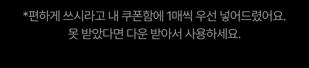 이벤트 페이지06쿠폰설명.png