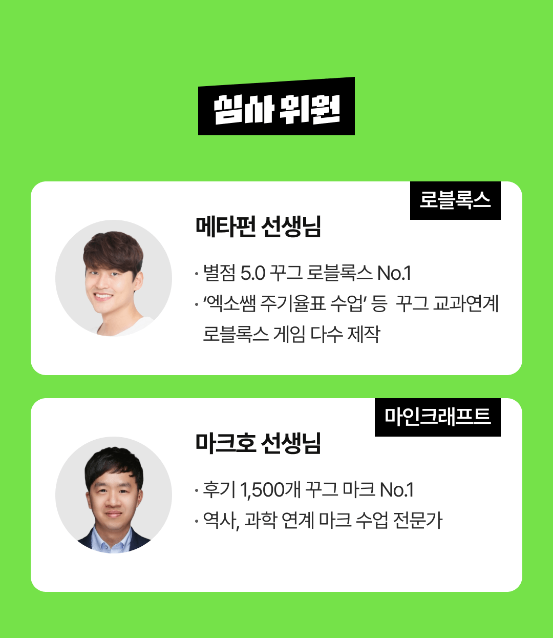 10_심사위원 (1).png