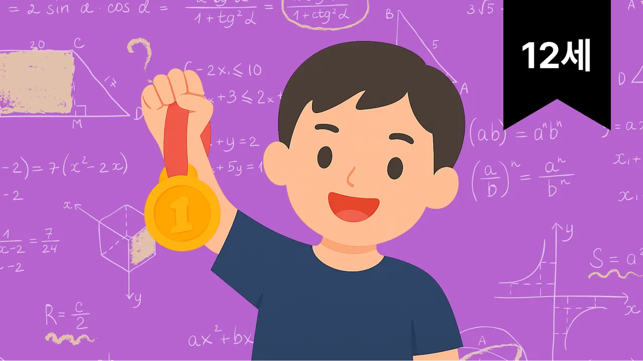 2026 성대경시(전국영어수학경시)대회 대비 : 초5 (정답률 30%중반이하문제)