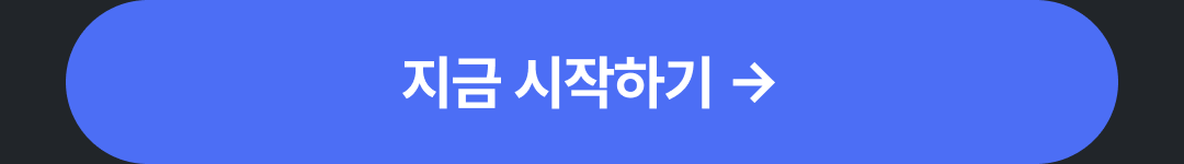 04_CTA-지금시작하기.png