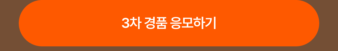 23_응모하기 버튼.png