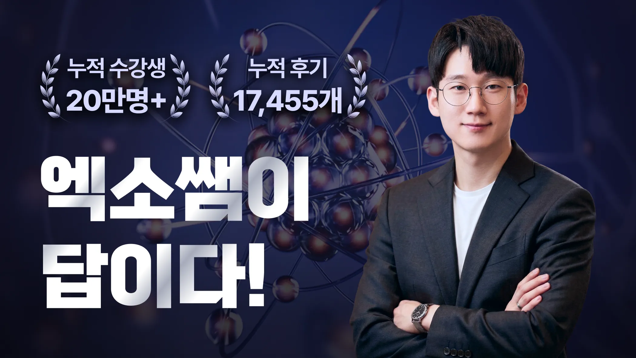 [첫 달 14,900원] 초등 과학 고민이라면? 엑소쌤 학습지가 답이다!