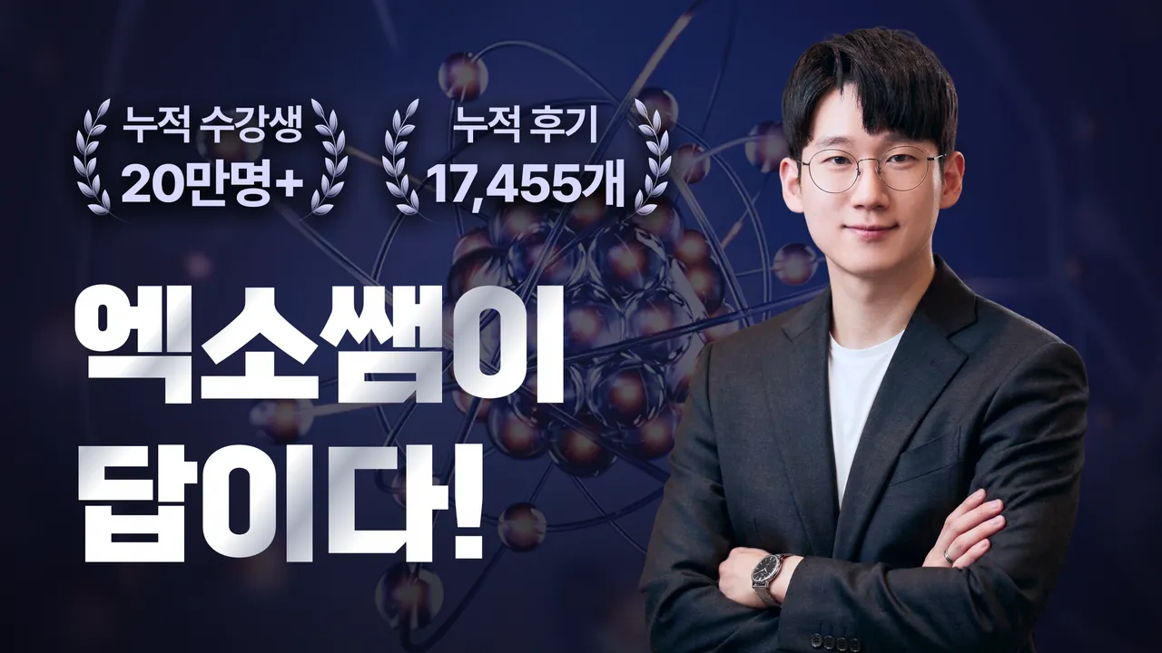 [첫 달 9,900원] 초등 과학 고민이라면? 엑소쌤 학습지가 답이다!