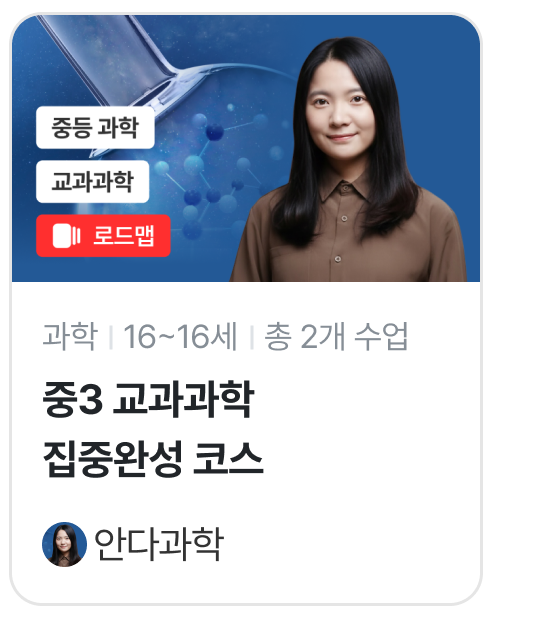 안다과학_교과과학(오) (1).png