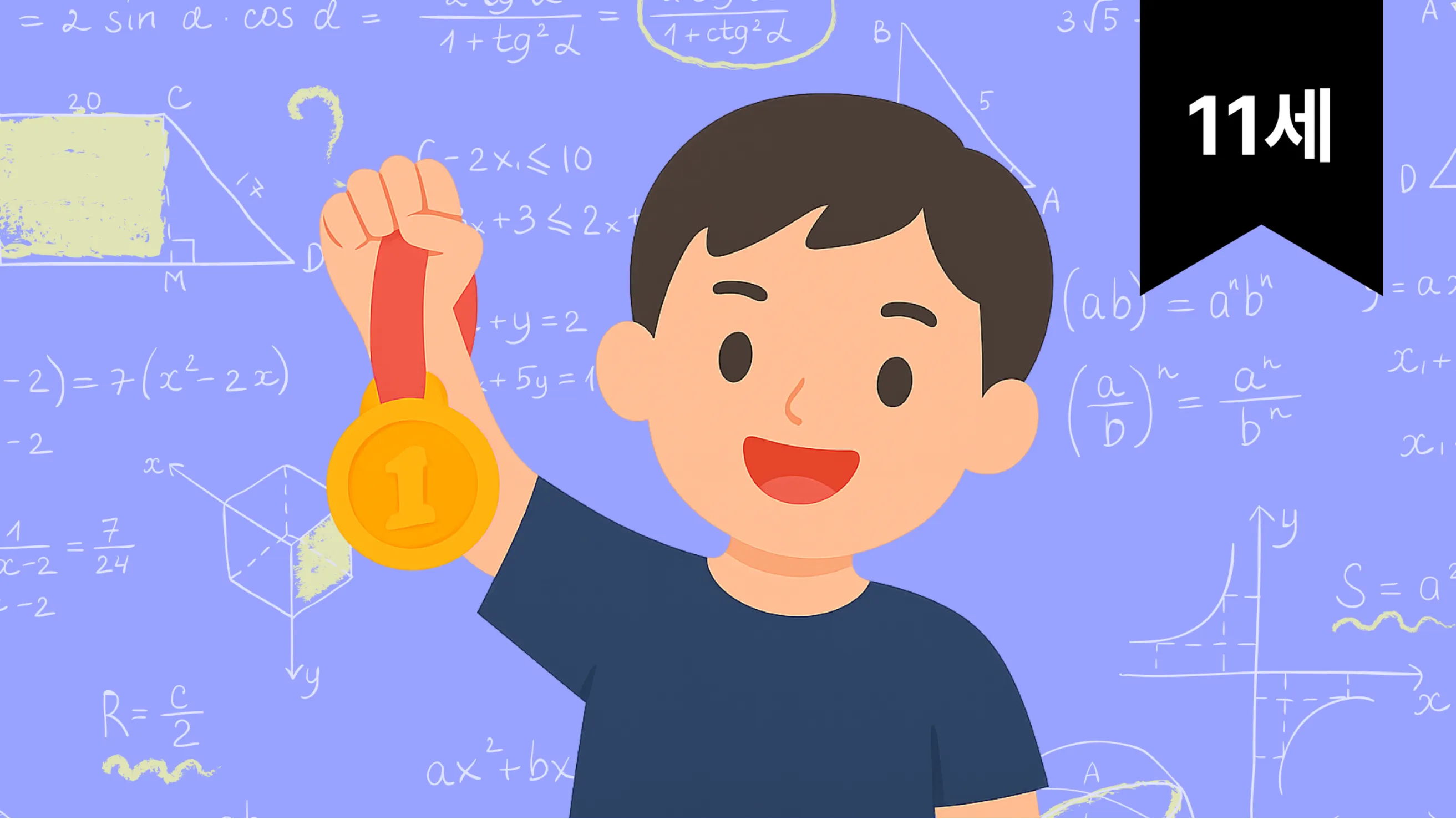 2026 성대경시(전국영어수학경시)대회 대비 : 초4(정답률 30%중반이하문제)