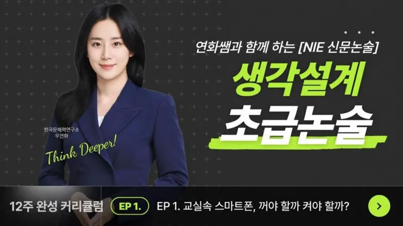 [초급] AI 시대에 살아남는 생각설계 초급 논술-thumbnail