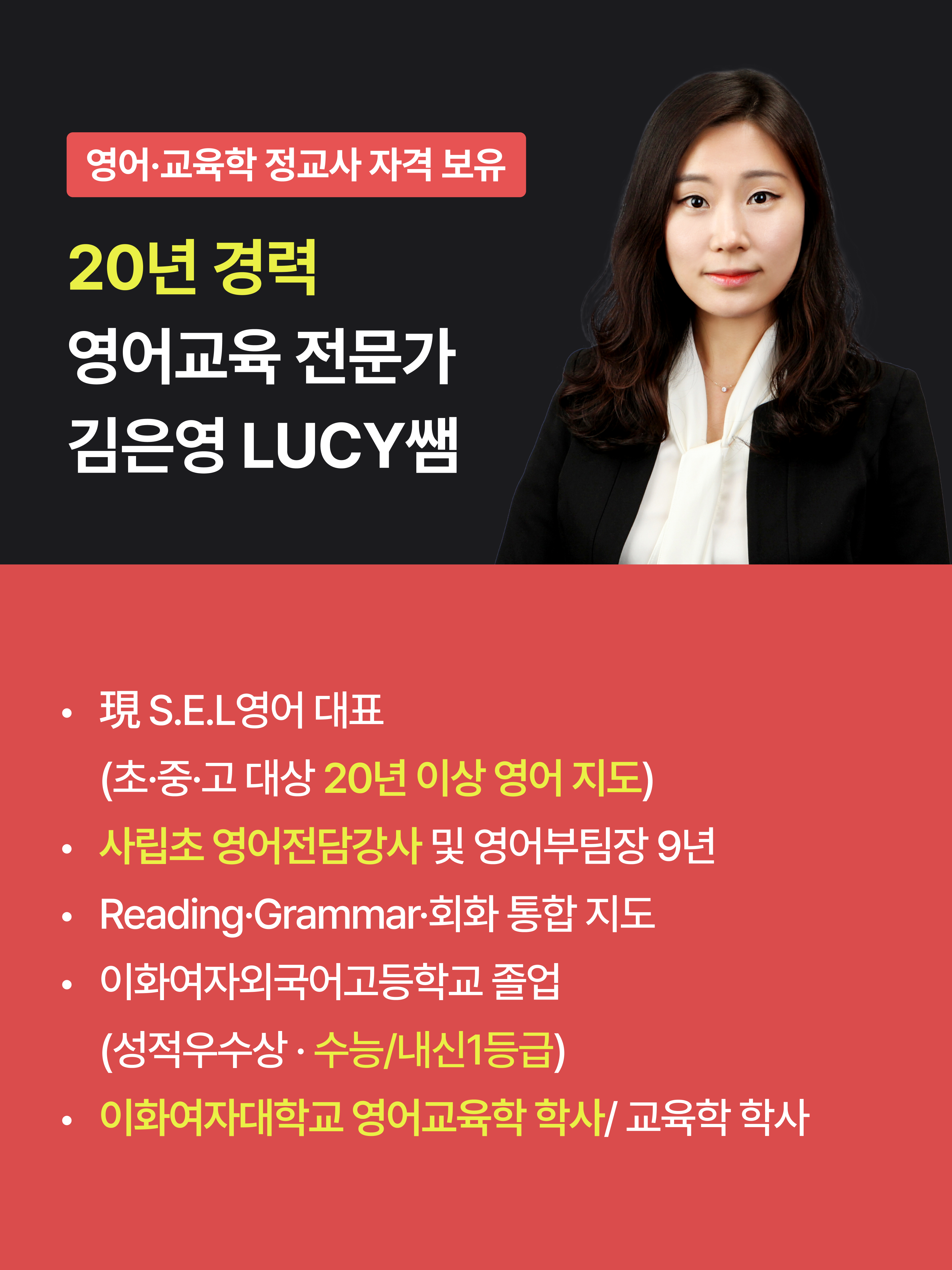 김은영 LUCYT 이력사항.png