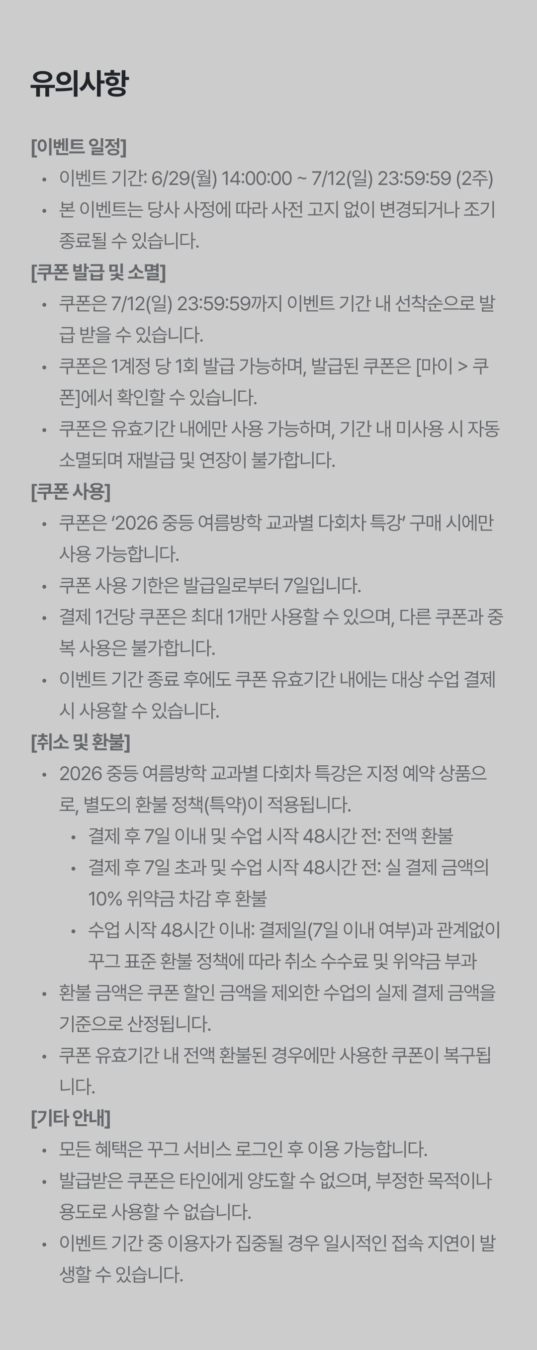 16_유의사항_수정 후 (1).png