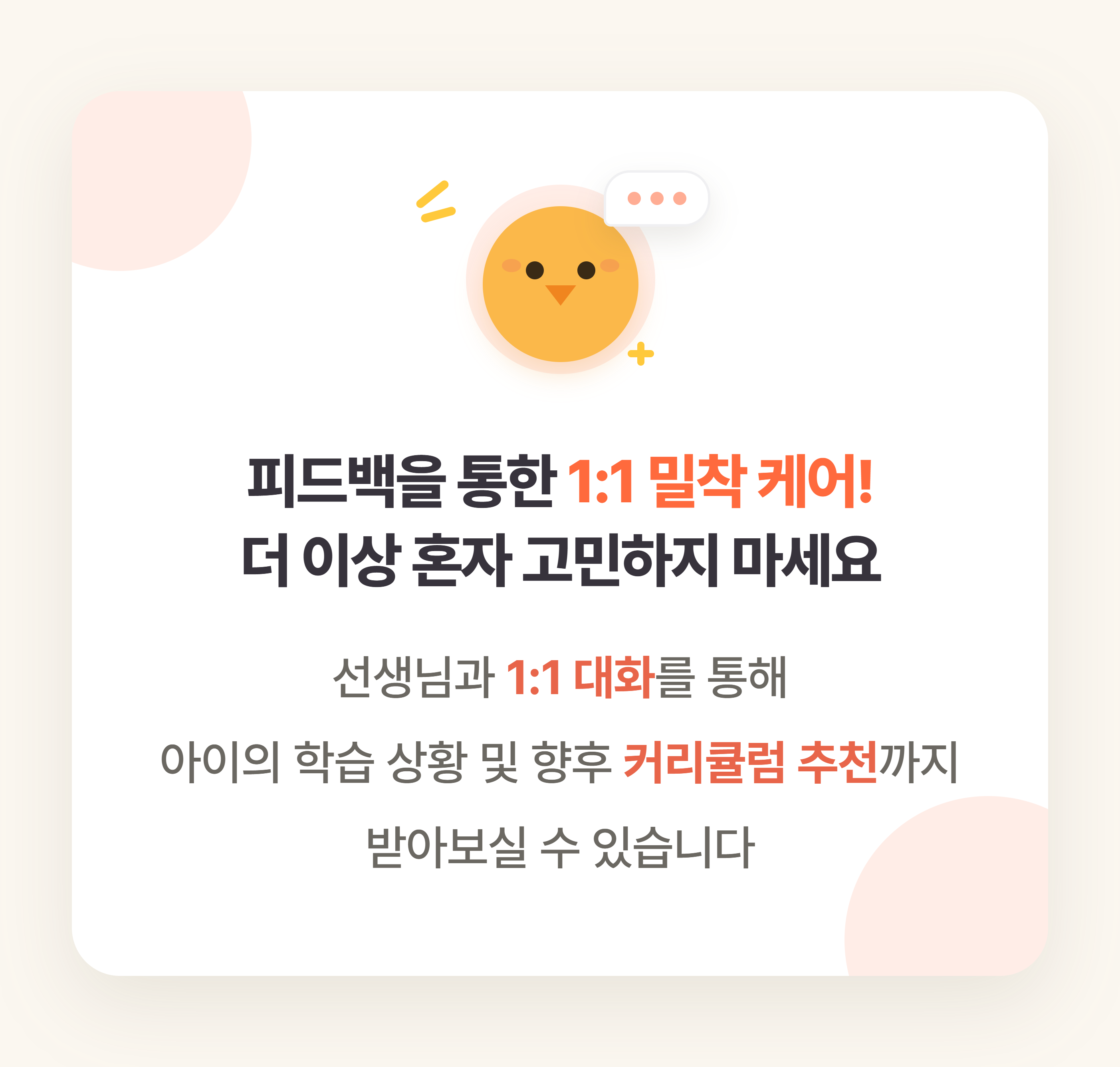1on1_밀착케어2.png