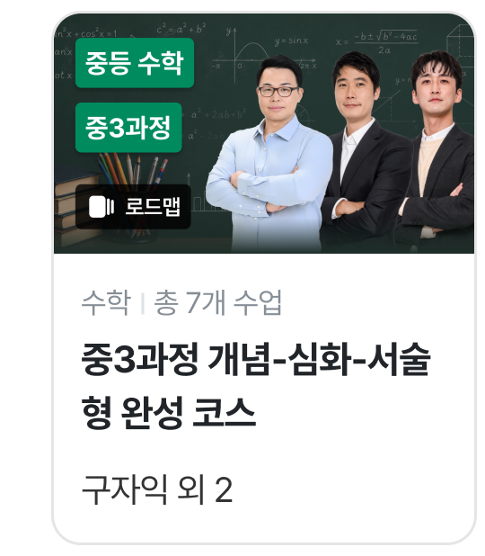 수업카드_01 중3.png