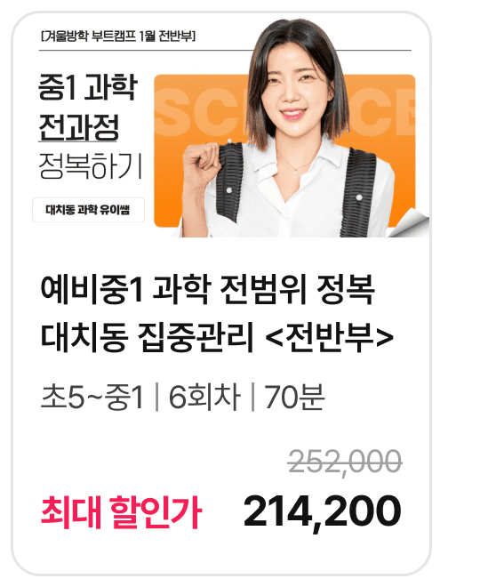 상품카드_과학2_13380.png