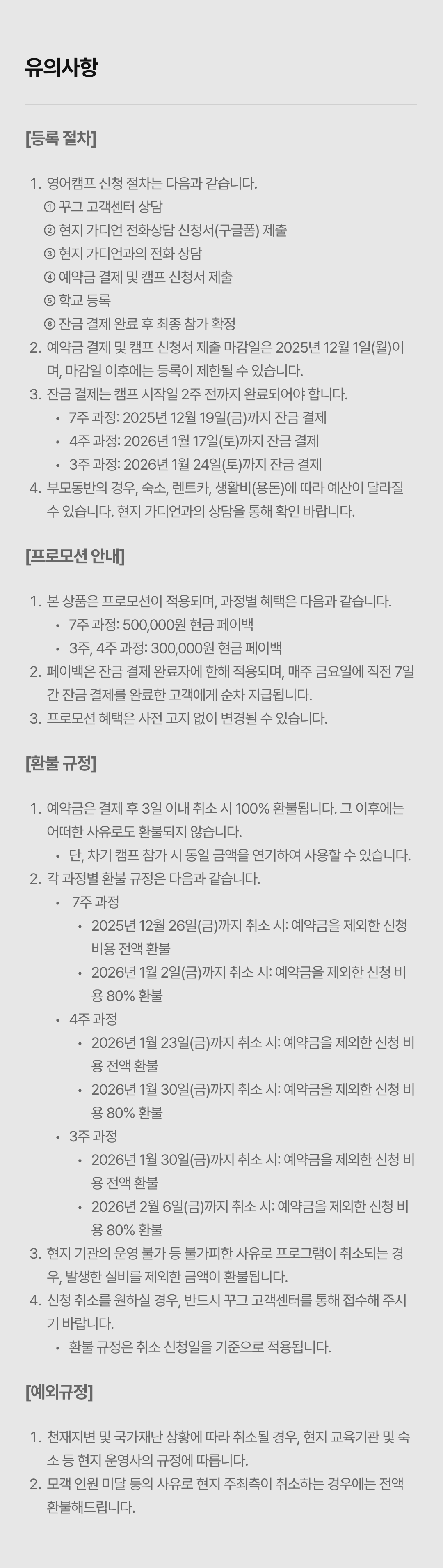 09_유의사항 (1).png