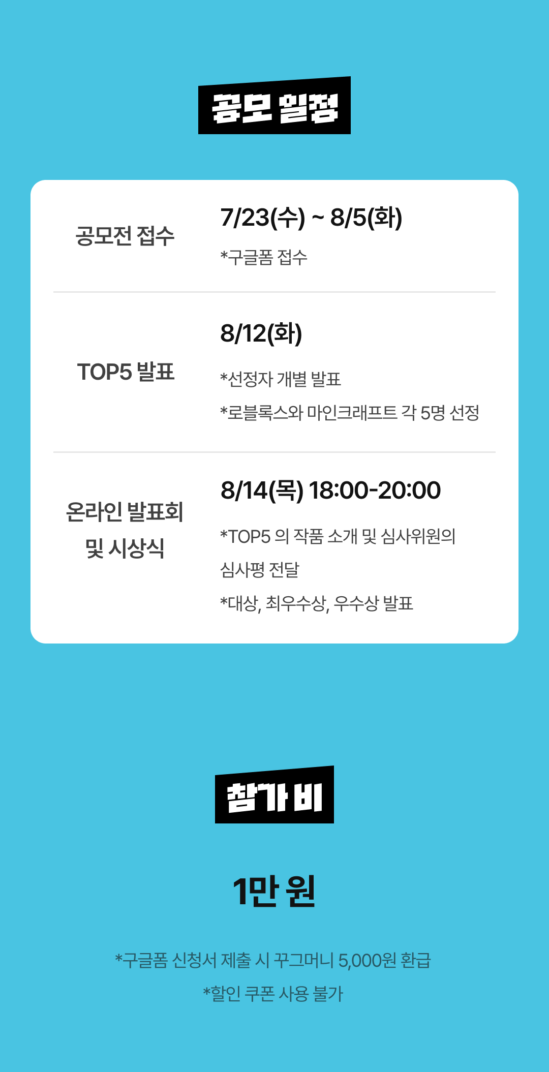 04_공모 일정 (2).png
