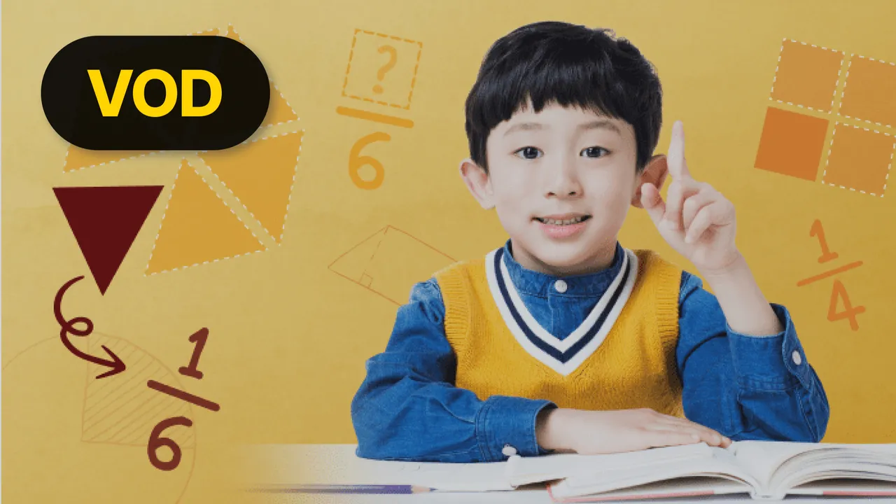 [VOD] 어라? 분수 쉽네! 학교에서 바로 써먹는 분수 이야기