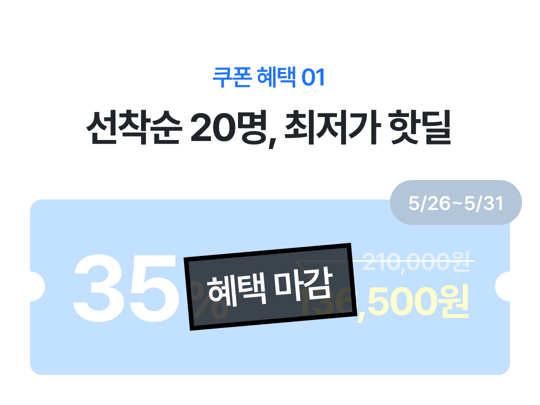 쿠폰마감