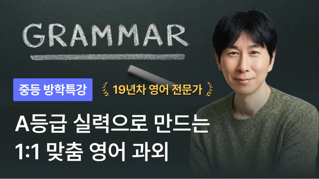 [겨울방학 부트캠프] [PIE] Zoom In 1:1 영어과외