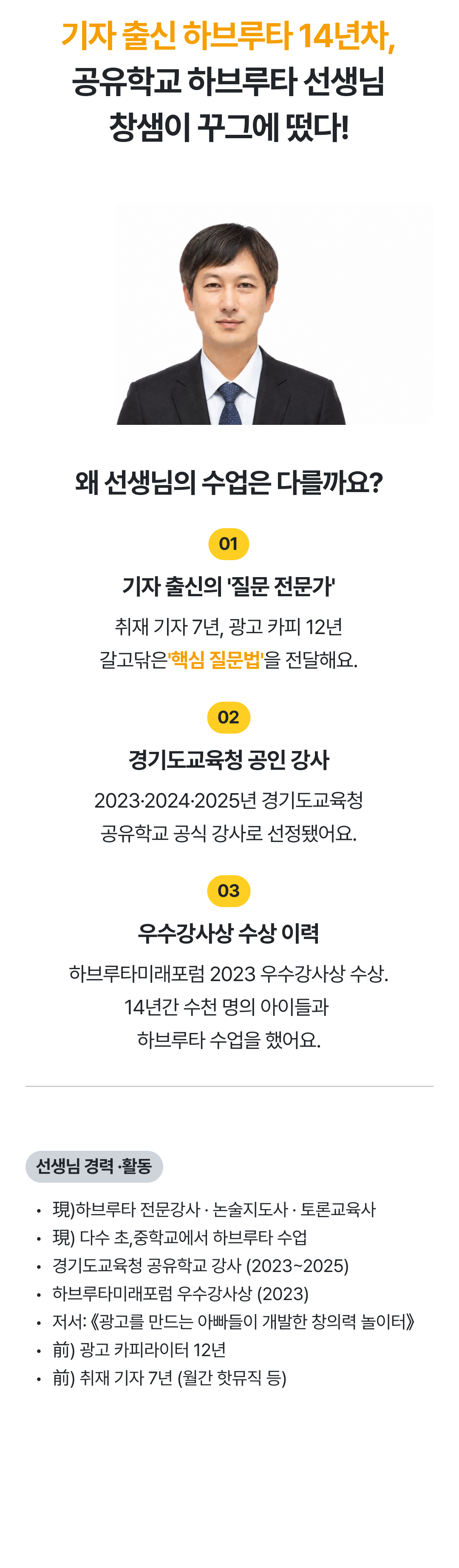 07_선생님 소개.png