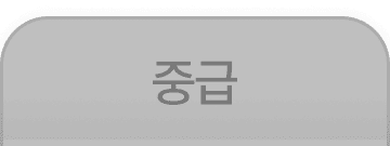 OFF_중급-3.png