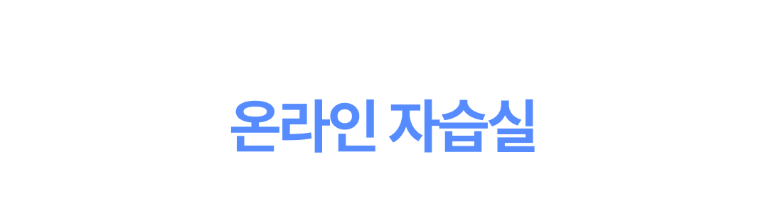 08_자습.png