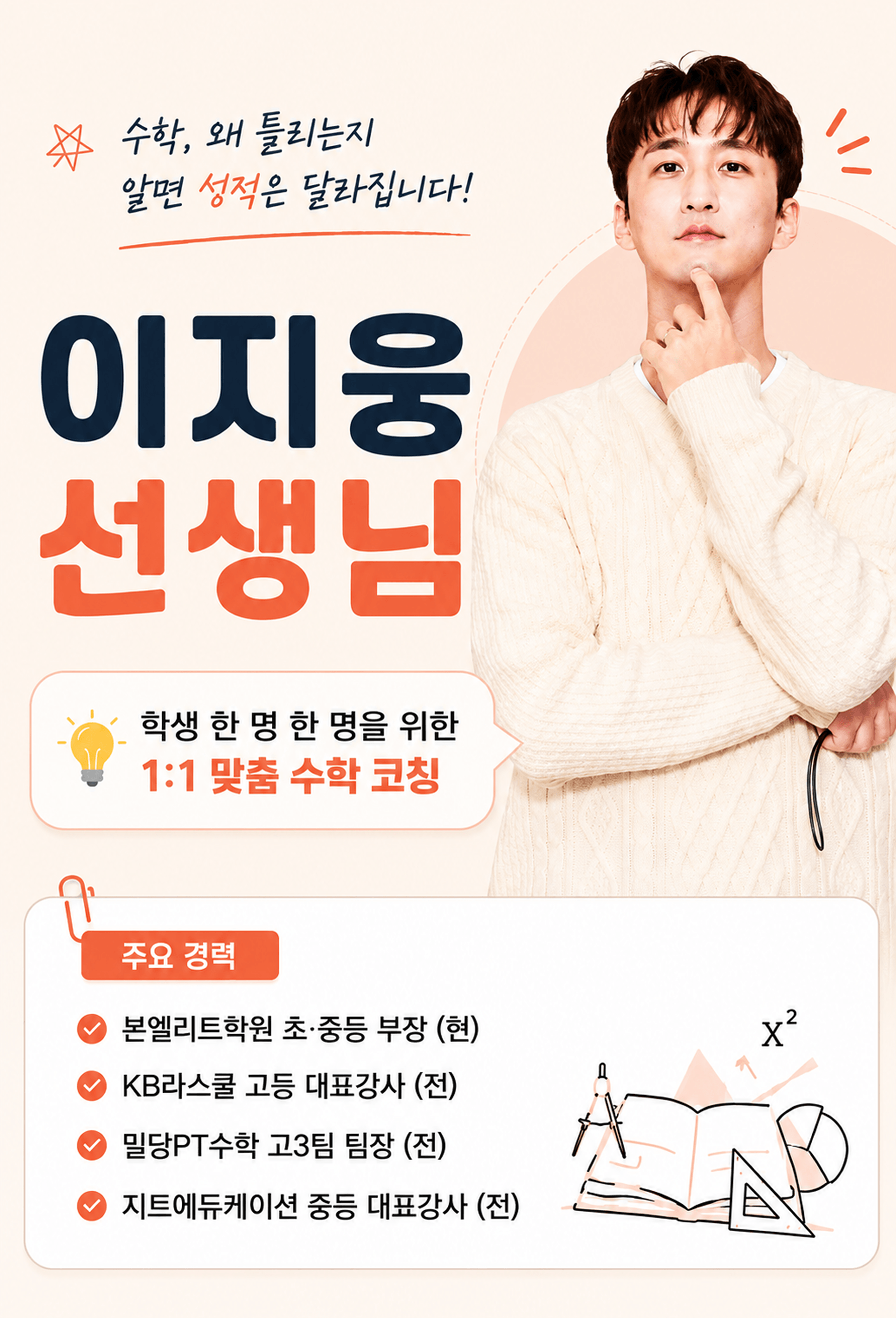이지웅T 이력 1 (1).png