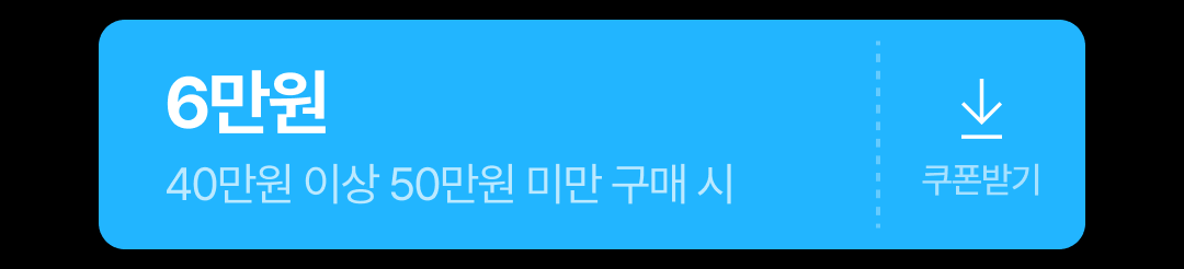 03_쿠폰 (1).png