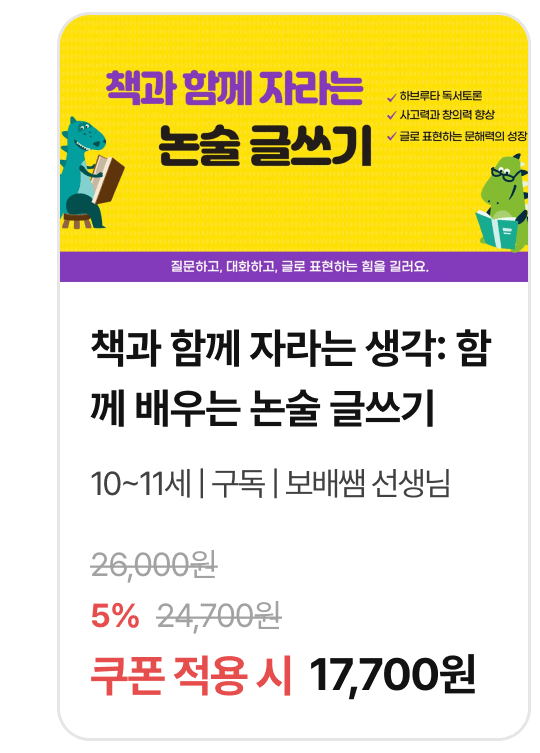 독서논술-05-12861 (1).png