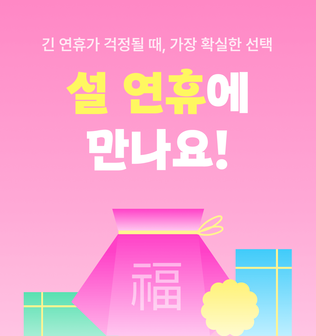 01 타이틀 이미지_설연휴.png