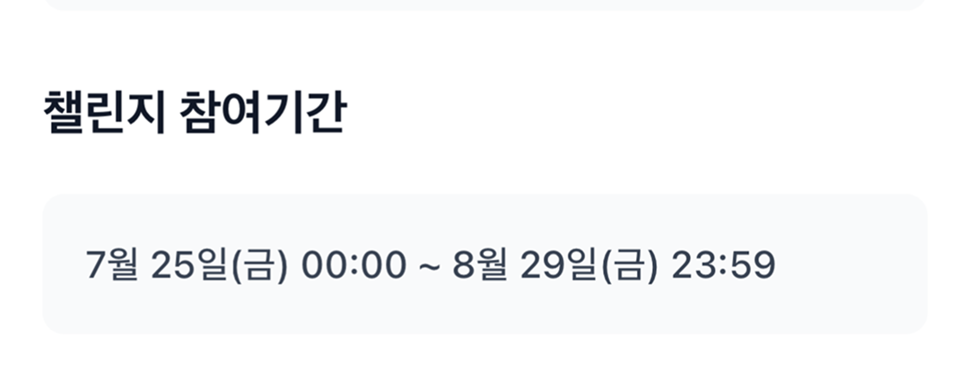 8_참여기간 (2).png