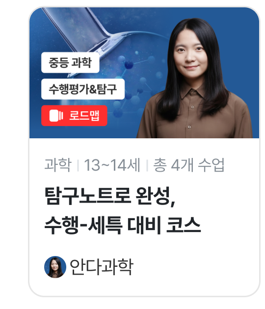 안다과학_수행평가.png