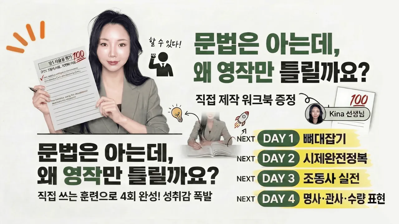 [중1 서술형 대비] 중학교 첫 서술형, 이것만 잡으면 끝납니다 / 실전 영작 4회 완성반