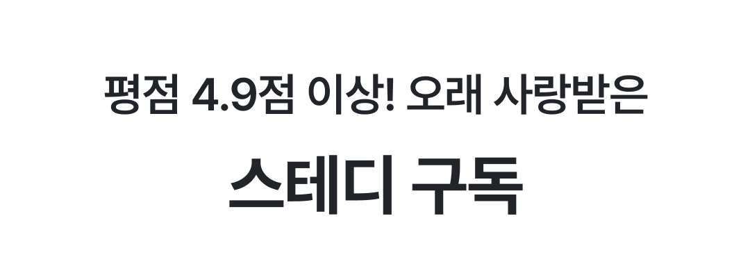 07_스테디 앵커 랜딩.png