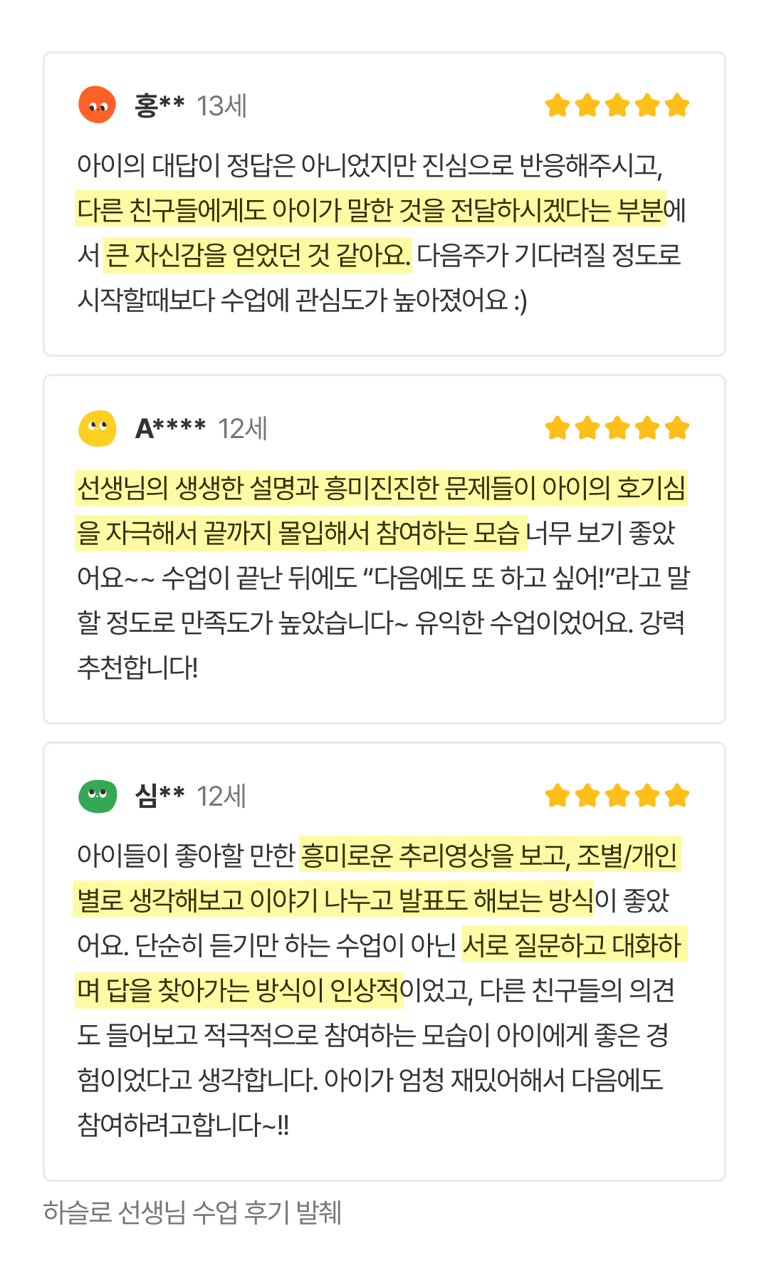 하슬로T 수업 후기-고학년.png