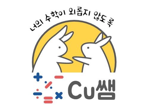 Cu쌤로고.jpg