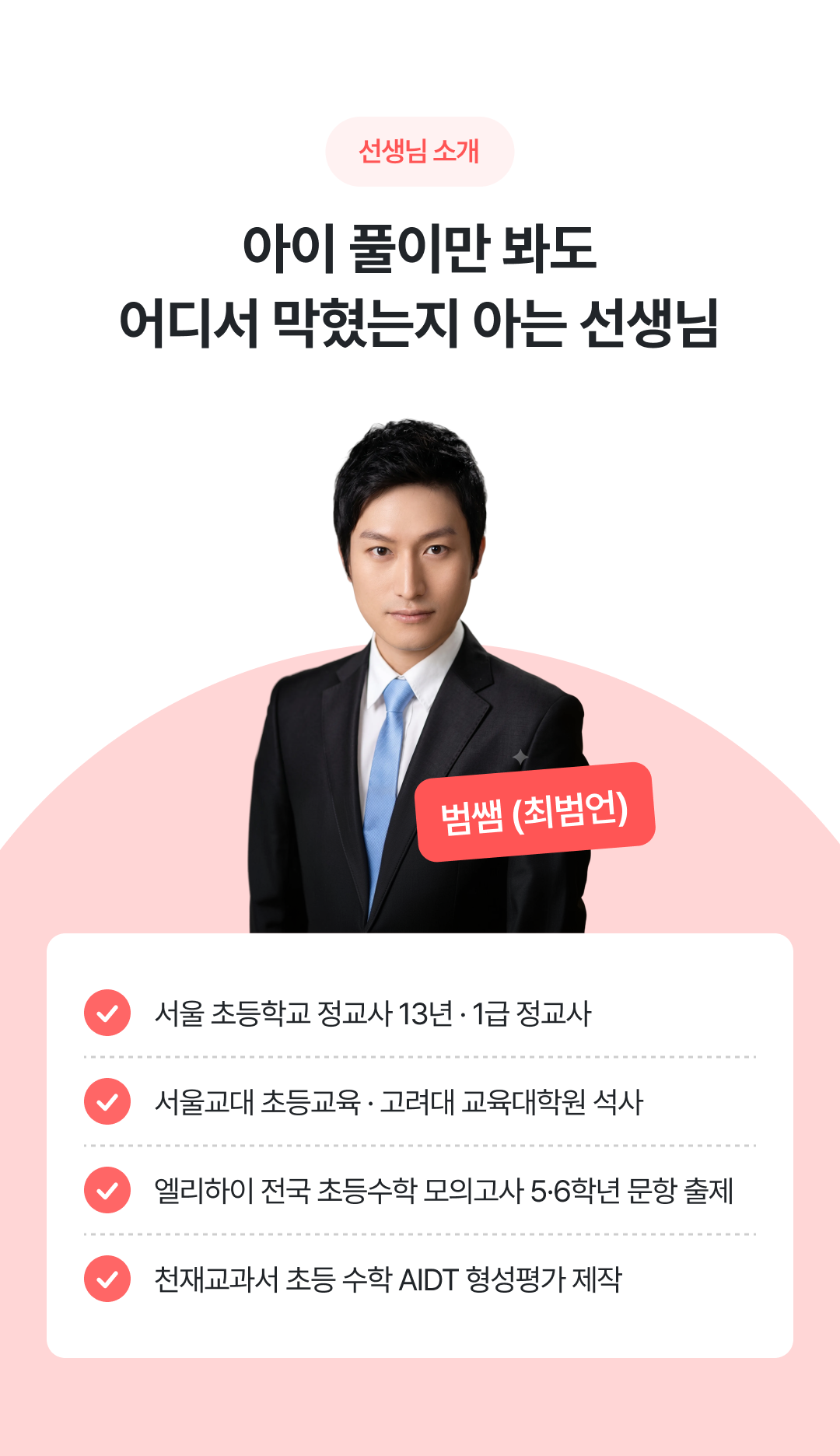 06 선생님 소개 (2).png