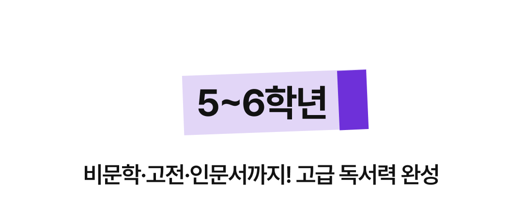 06_5_6학년.png