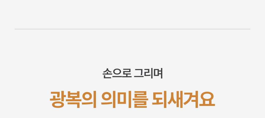 11_광복의 의미 (2) (1).png