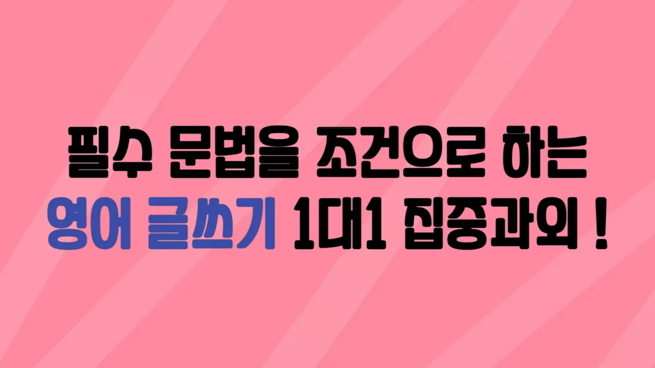 영어 영문법 완전 마스터, 영어 글쓰기 서술형 정복!