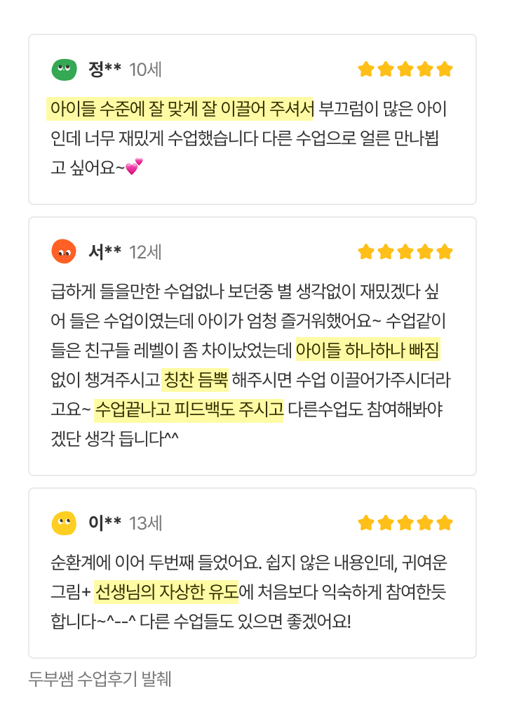 어과동 두부쌤 후기.png