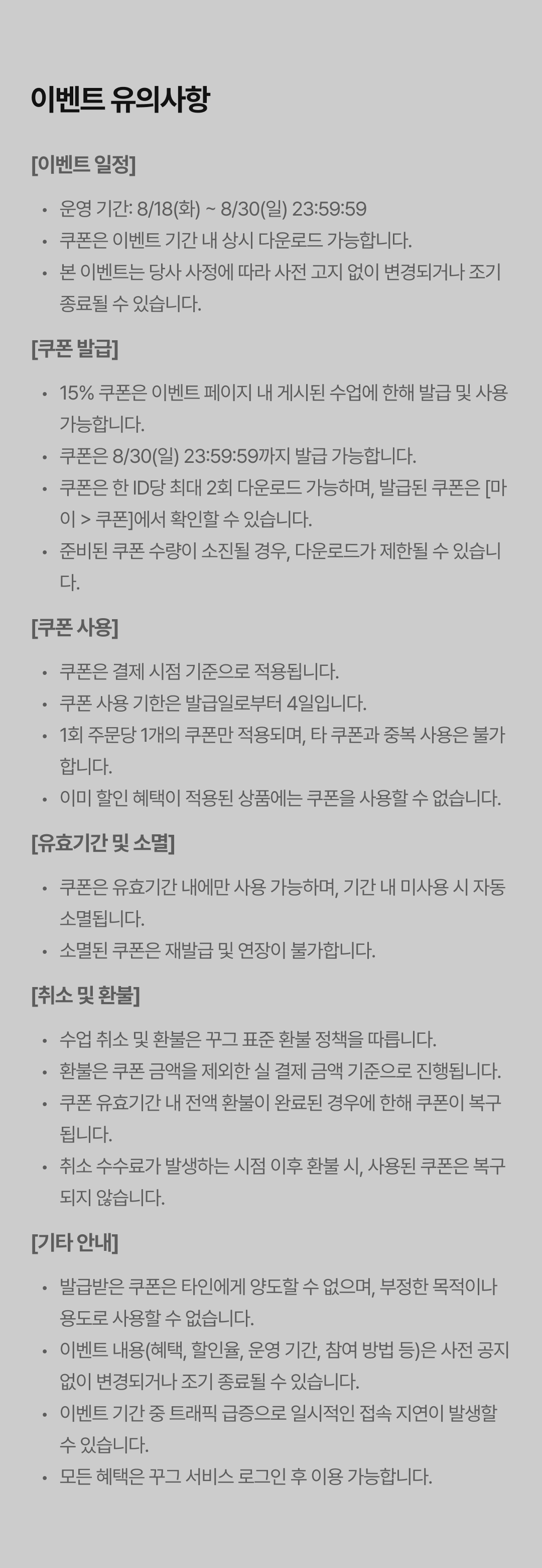 28_유의사항.png