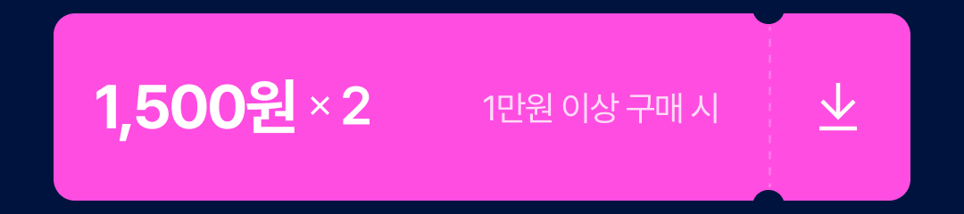 06_쿠폰 1500원