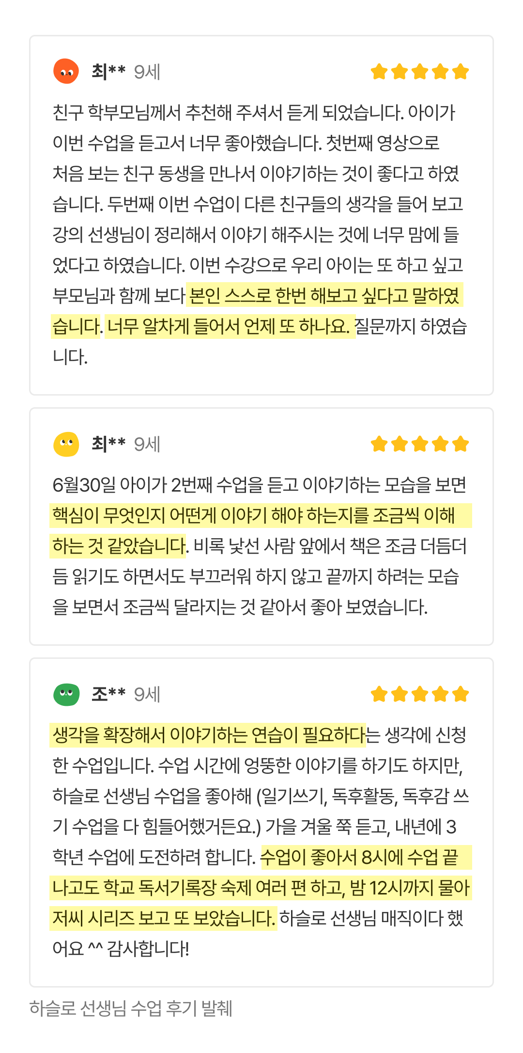 하슬로T 수업 후기-저학년.png