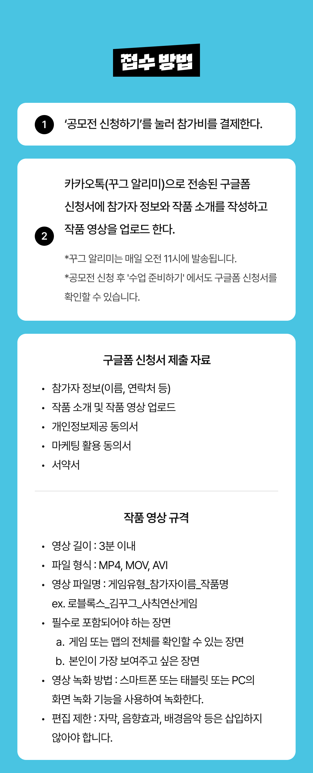 05_접수 방법 (1).png