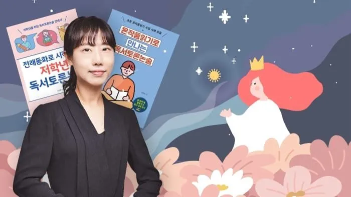 고전소설과 만나는 독서토론논술 : 현직작가와 사고력 UP! <바리공주>