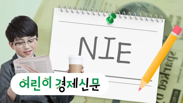 오직 중1을 위한! 매주 신문NIE 문해력 완성반