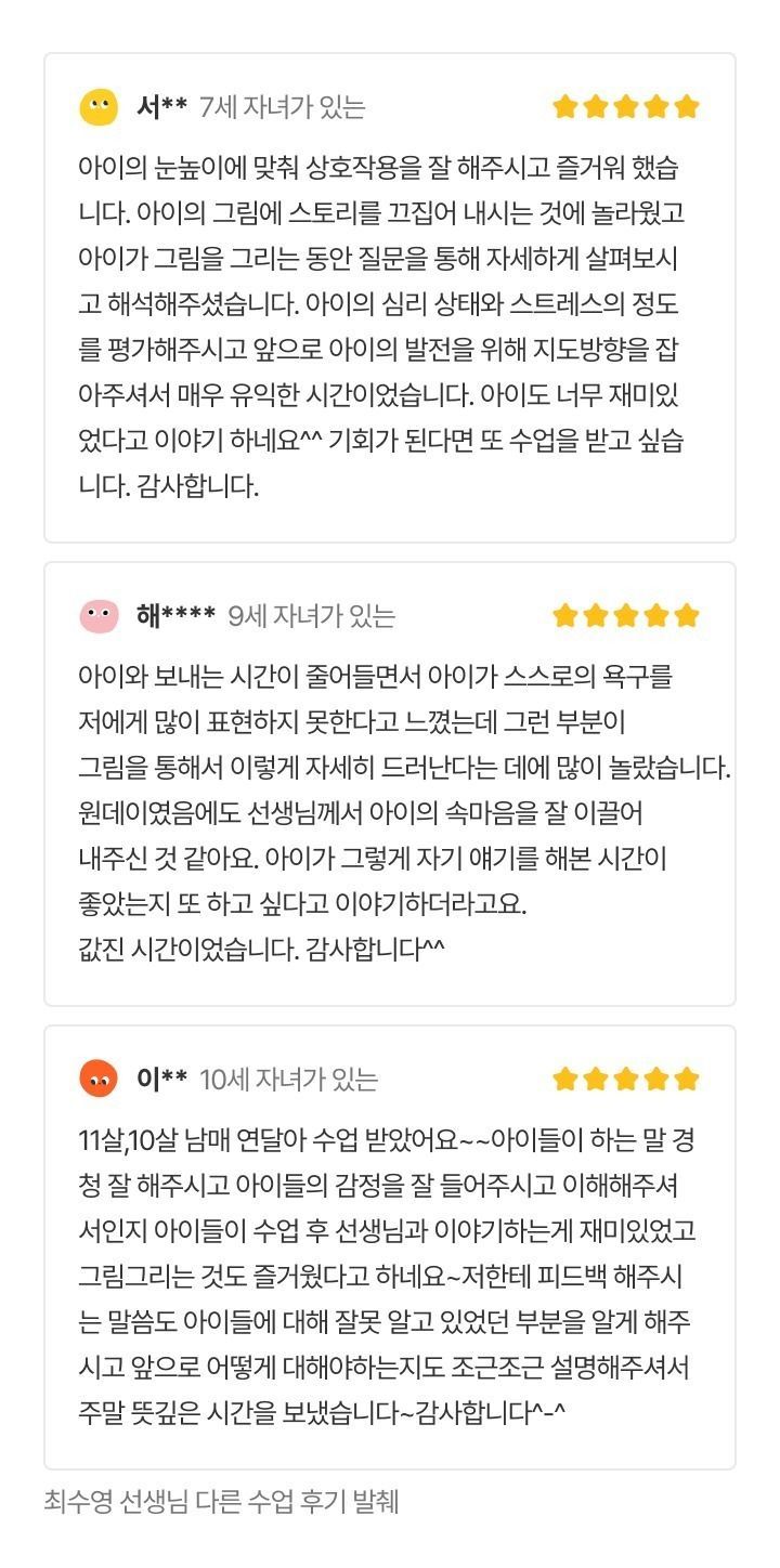 최수영 선생님 후기_2.jfif