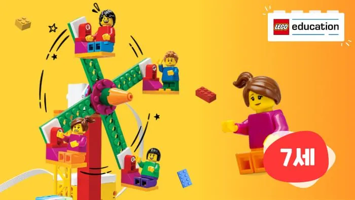 LEGO STEAM 코딩, 스파이크 에센셜 : 7세반