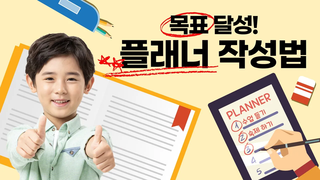(소규모) 스스로 어린이 프로젝트 : 자기주도생활을 돕는 플래너 작성법