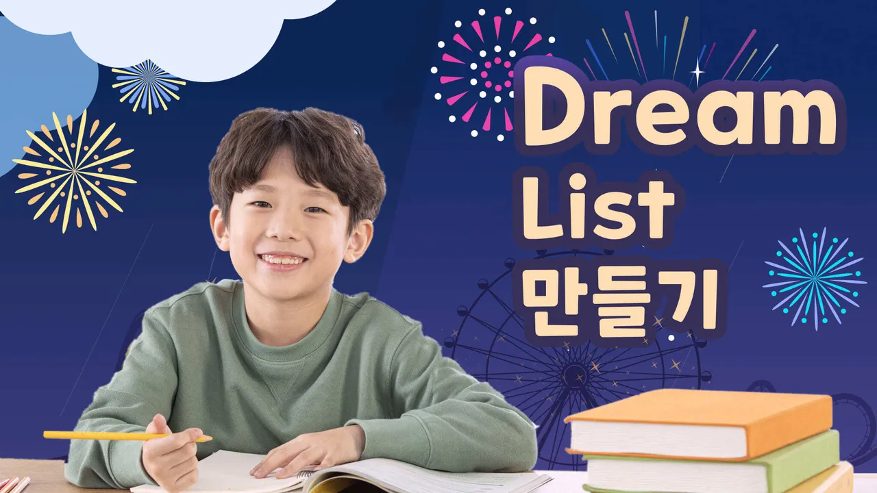 하브루타 드림여행 : 내 꿈을 디자인하기
