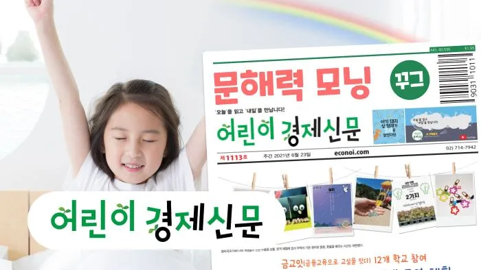 3학년 맞춤, 문해력 습관 : 아침, 저녁 30분 신문 읽기