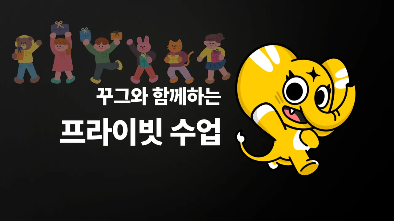 [프라이빗] 조아라 선생님과 함께하는 임원선거 대비 수업